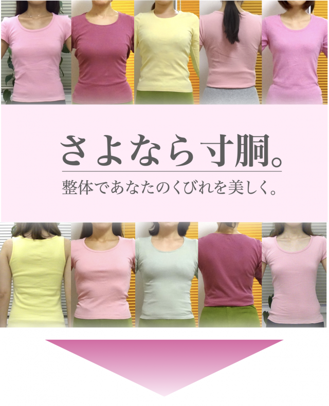 肋骨矯正で骨格を改善します